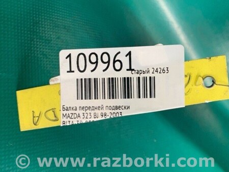 ФОТО Балка поздовжня для Mazda 323 BJ (1998-2003) Киев