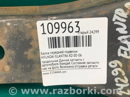 ФОТО Балка поздовжня для Hyundai Elantra XD-XD2 (02.2000-09.2009) Киев