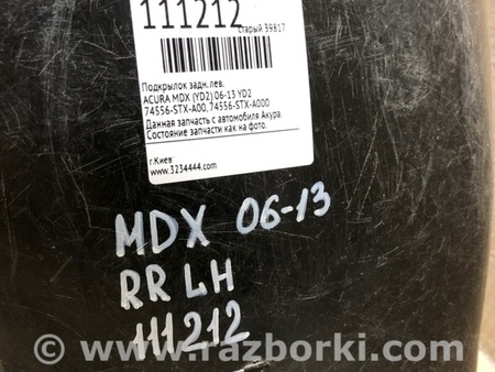 ФОТО Підкрилок для Acura MDX YD2 (2006-2012) Киев