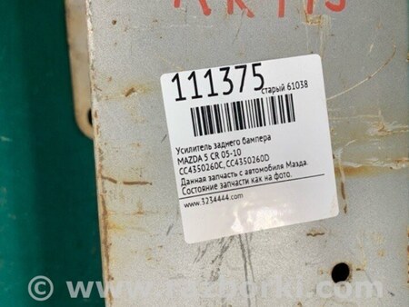 ФОТО Підсилювач заднього бампера для Mazda 5 CR (2006-2010) Киев
