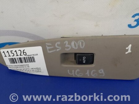 ФОТО Кнопка стеклоподъемника дверная для Lexus ES300/ES330 (01-06) Киев
