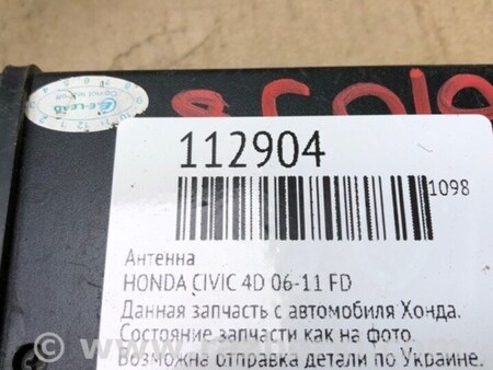 ФОТО Блок керування блютуз для Honda Civic 8 FK,FN1,FN2 UFO (09.2005 - 06.2012) Киев