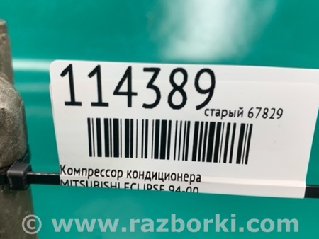 ФОТО Компресор кондиціонера для Mitsubishi Eclipse Киев