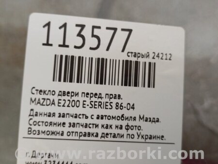 ФОТО Скло дверей для Mazda E2200 Киев