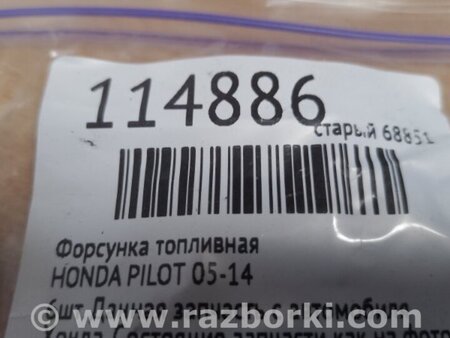 ФОТО Форсунка паливна для Honda Pilot 2 MR-V YF3/4 (2008-2015) Киев