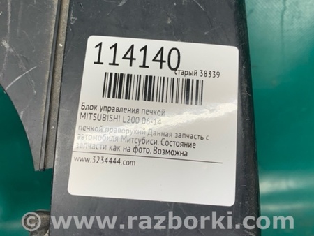 ФОТО блок керування підігрівом для Mitsubishi L200 (06-14) Киев