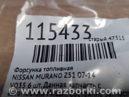ФОТО Форсунка паливна для Nissan Murano Z51 Киев