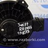 ФОТО Моторчик пічки для Suzuki Swift Киев