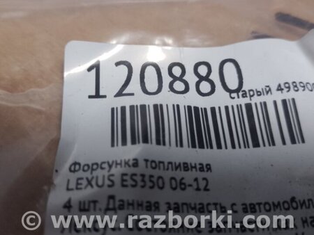 ФОТО Форсунка паливна для Lexus ES350 (06-12) Киев