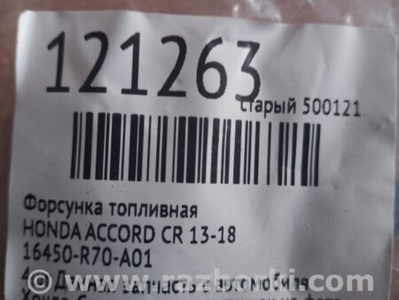 ФОТО Форсунка паливна для Honda Accord CR CT (06.2013 - 01.2020) Киев