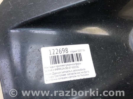 ФОТО Накладка протитуманної фари для Subaru Impreza GD/GG Киев