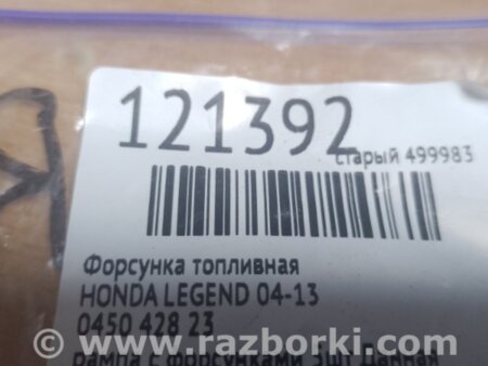 ФОТО Форсунка паливна для Honda Legend Киев