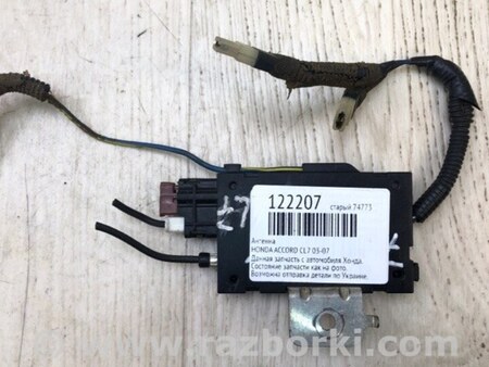 ФОТО Антена для Honda Accord CL (10.2002 - 11.2008) Киев