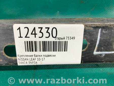 ФОТО Кронштейн передней балки для Nissan LEAF (10-17) Киев