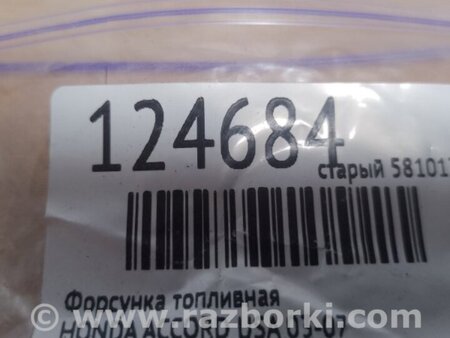 ФОТО Форсунка паливна для Honda Accord CM (11.2002 - 12.2008) Киев