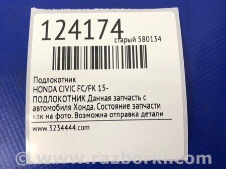 ФОТО Підлокітник для Honda Civic 10 FK,FC (01.2017 - ...) Киев