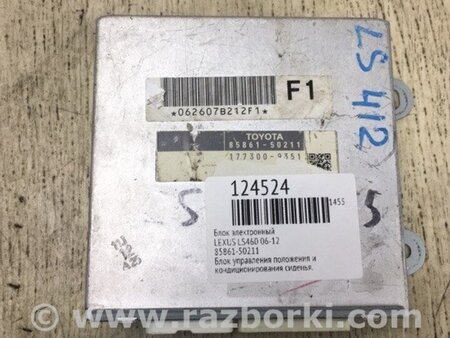 ФОТО Блок електронний для Lexus LS460 (06-12) Киев