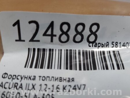 ФОТО Форсунка паливна для Acura ILX (2012-2016) Киев
