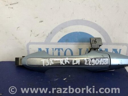 ФОТО Ручка двері зовнішня для Acura TSX CL9 (01.2003-02.2008) Киев