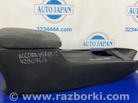 ФОТО Підлокітник для Honda Accord CW (12.2008 - 03.2013) Киев