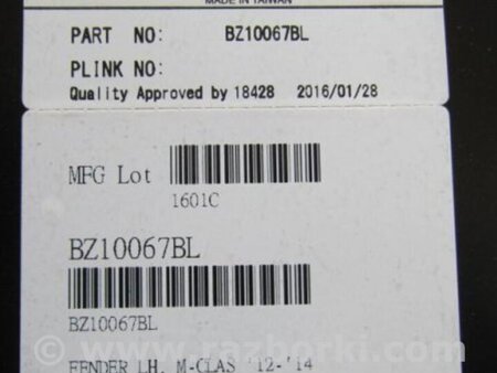 ФОТО Крило переднє ліве для Mercedes-Benz M-CLASS W166 (11-15) Киев