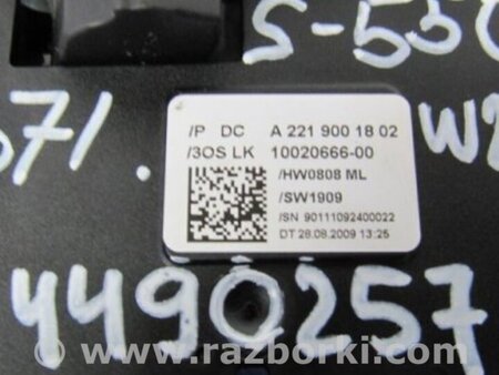 ФОТО Підрульовий перемикач для Mercedes-Benz S-CLASS W221 (06-13) Киев