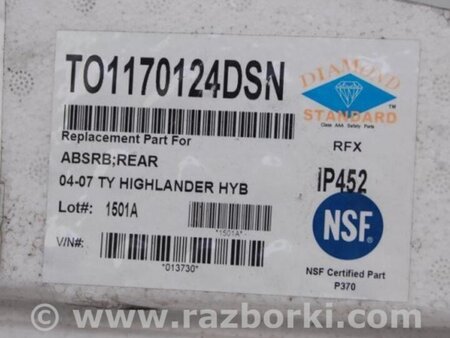 ФОТО Підсилювач бампера задній для Toyota Highlander (01-07) Киев