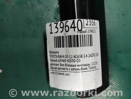 ФОТО Рейлінг для Toyota RAV-4 (05-12) Киев