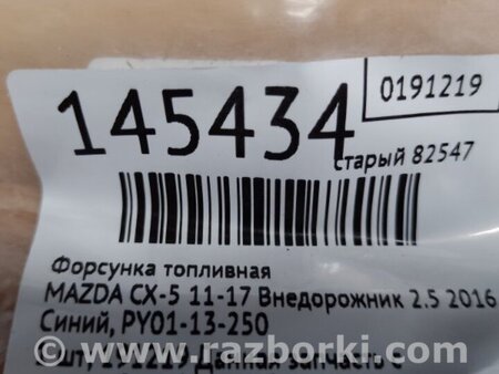 ФОТО Форсунка паливна для Mazda CX-5 KE (12-17) Киев