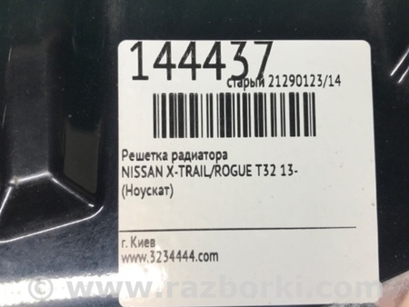 ФОТО Решітка радіатора для Nissan X-Trail T32 /Rogue (2013-) Киев