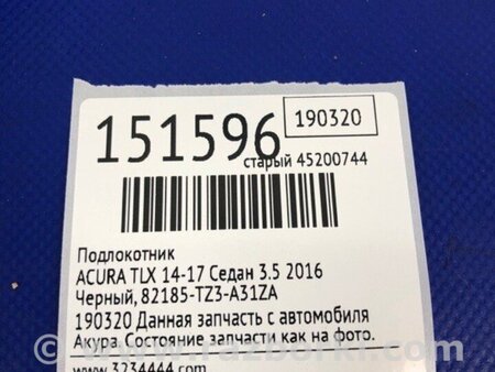 ФОТО Підлокітник для Acura TLX (09.2014-04.2020) Киев