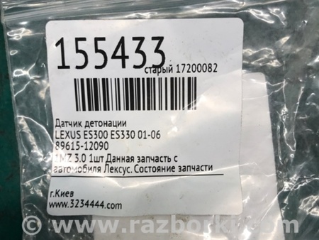 ФОТО Датчик детонації для Lexus ES300/ES330 (01-06) Киев