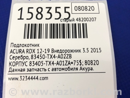 ФОТО Підлокітник для Acura RDX TB3, TB4 (03.2012-12.2015) Киев