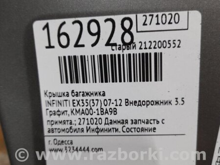 ФОТО Кришка багажника для Infiniti EX35 (37) (07-12) Киев