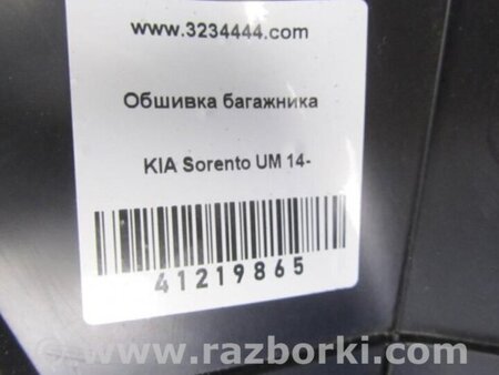 ФОТО Обшивка багажника для KIA Sorento UM Киев