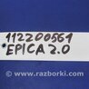ФОТО Датчик положения распредвала для Chevrolet Epica V250 (02.2006-01.2013) Киев