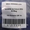 ФОТО Шлейф AirBag для KIA Sorento UM Киев