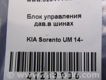 ФОТО Блок управления дав. в шинах для KIA Sorento UM Киев