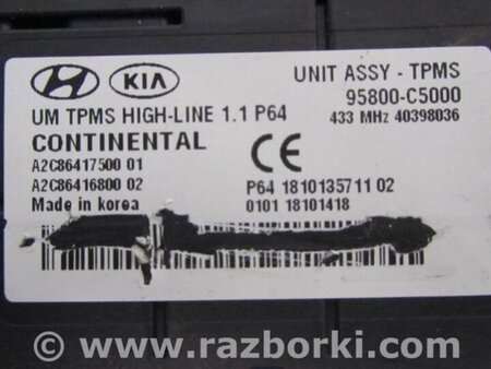 ФОТО Блок управления дав. в шинах для KIA Sorento UM Киев