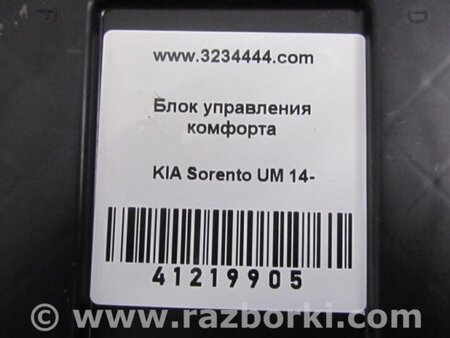 ФОТО Блок комфорту для KIA Sorento UM Киев