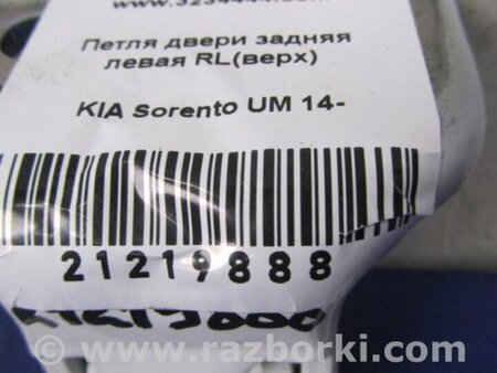 ФОТО Петля двері задньої лівої верхня для KIA Sorento UM Киев