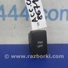 Кнопка курсової стійкості Honda Accord CU (12.2008 - 03.2013)