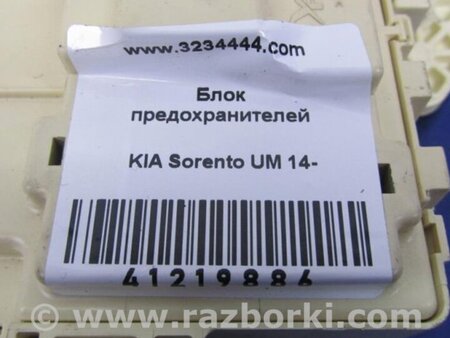 ФОТО Блок запобіжників салону для KIA Sorento UM Киев