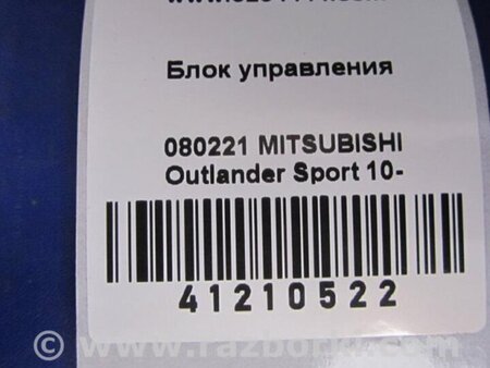 ФОТО Реле для Mitsubishi ASX Киев