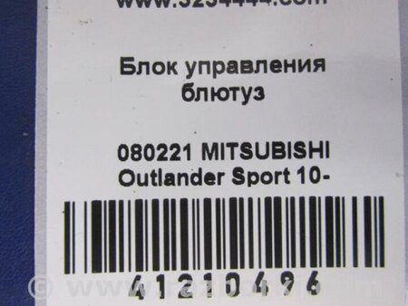 ФОТО Блок керування блютуз для Mitsubishi ASX Киев