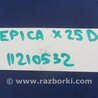 ФОТО Датчик для Chevrolet Epica V250 (02.2006-01.2013) Киев