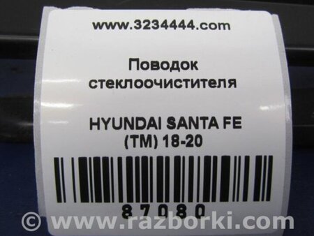 ФОТО Моторчик склоочисника передній для Hyundai Santa Fe TM Киев