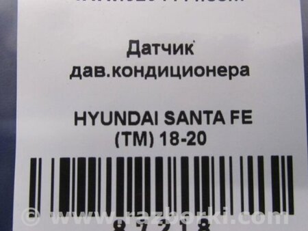 ФОТО Датчик тиску кондиціонера для Hyundai Santa Fe TM Киев