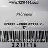 ФОТО Розпірка кузова для Lexus CT200 (11-17) Киев