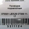 ФОТО Проводка підкапотна з фішками для Lexus CT200 (11-17) Киев